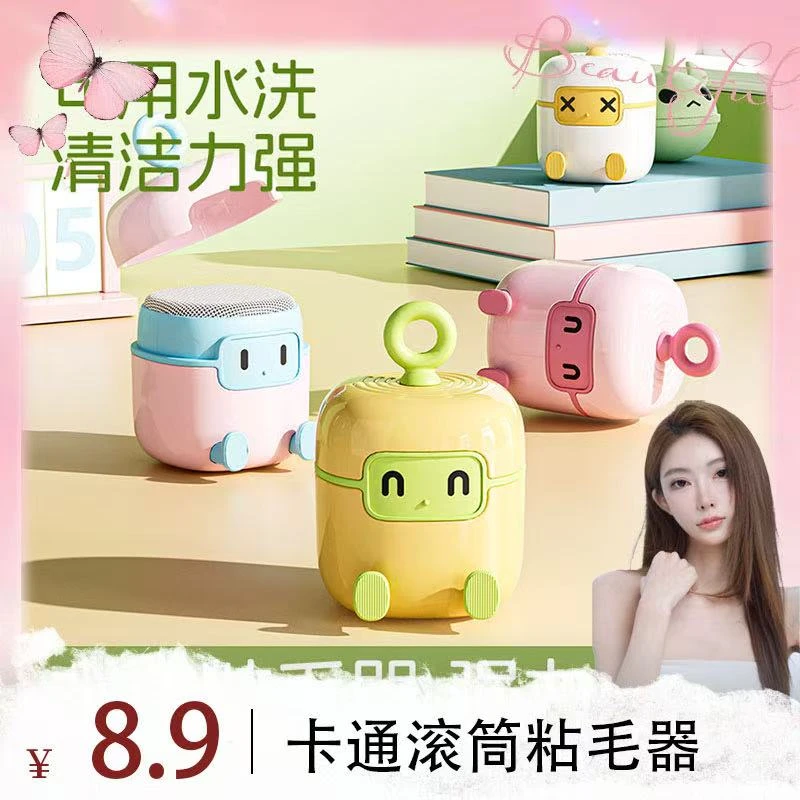 卡通机器人可水洗粘毛器便携滚刷家用除衣服毛发清理滚筒粘毛器