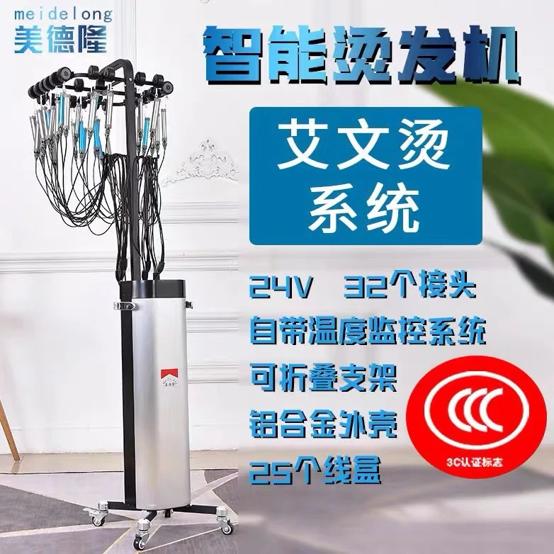 美德隆24V艾文系统热烫恒温芭菲百度机一键烫发机廊陶瓷数码烫发