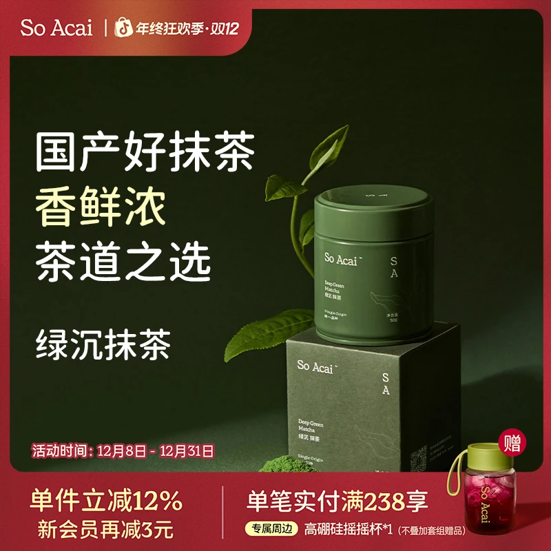 SOACAI绿沉抹茶粉国产抹茶国标一级抹茶冲饮烘焙直饮单一茶种