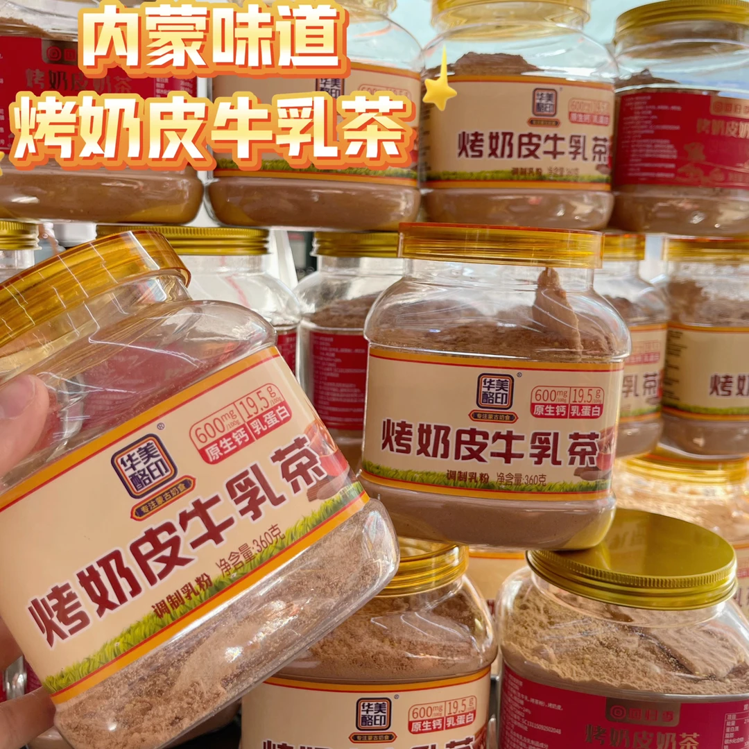 内蒙古特产桶装奶茶360g1桶含生牛乳炒米烤奶皮美味冲饮早餐