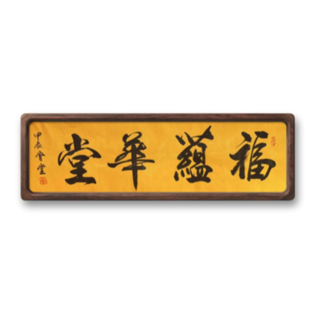 尚景书画 随机宣纸书法作品一副 内容随机 无装裱