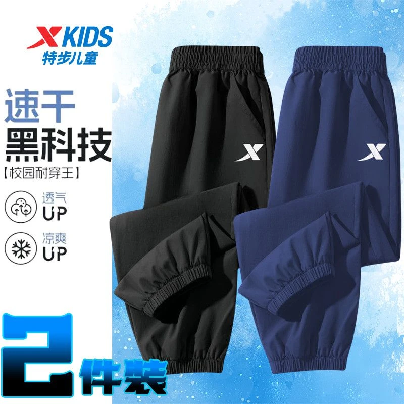 【速干科技】特步儿童速干裤冰丝防晒防蚊夏季户外运动跑步欧若风