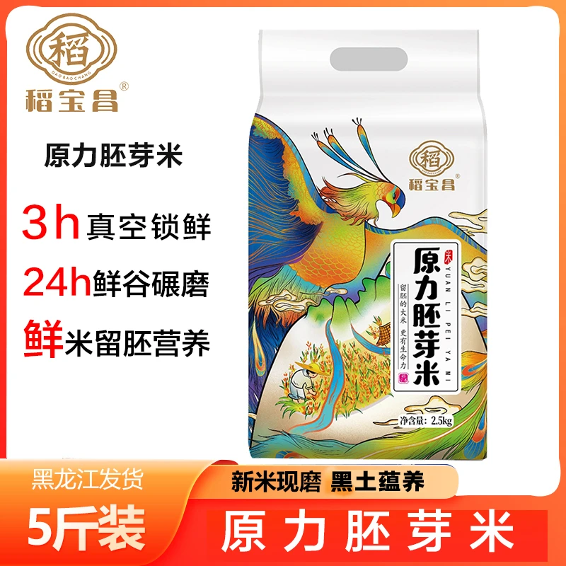 稻宝昌现磨新米生态营养胚芽米东北大米5斤真空