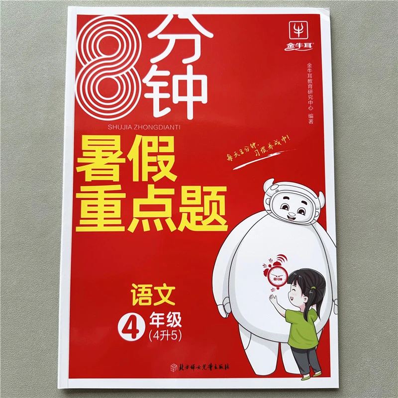 语文暑假作业四升五年级暑假衔接练习人教版四年级语文暑假重点题