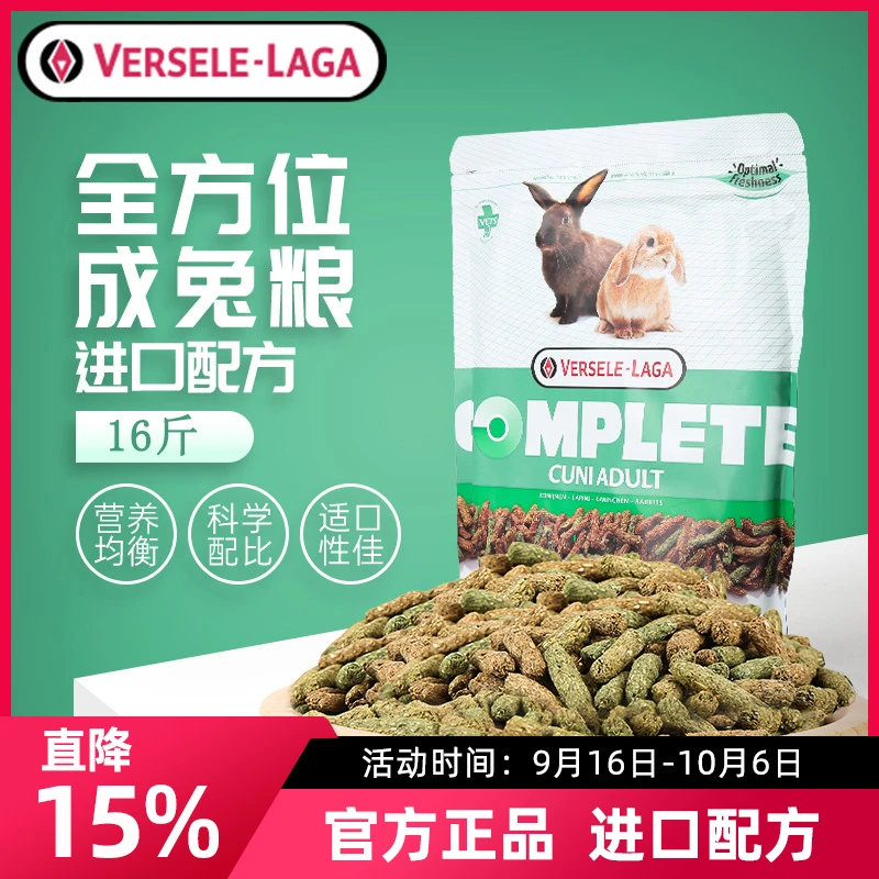 【8kg囤货装】比利时凡赛尔进口全方位进口兔粮成兔子饲料兔粮推荐