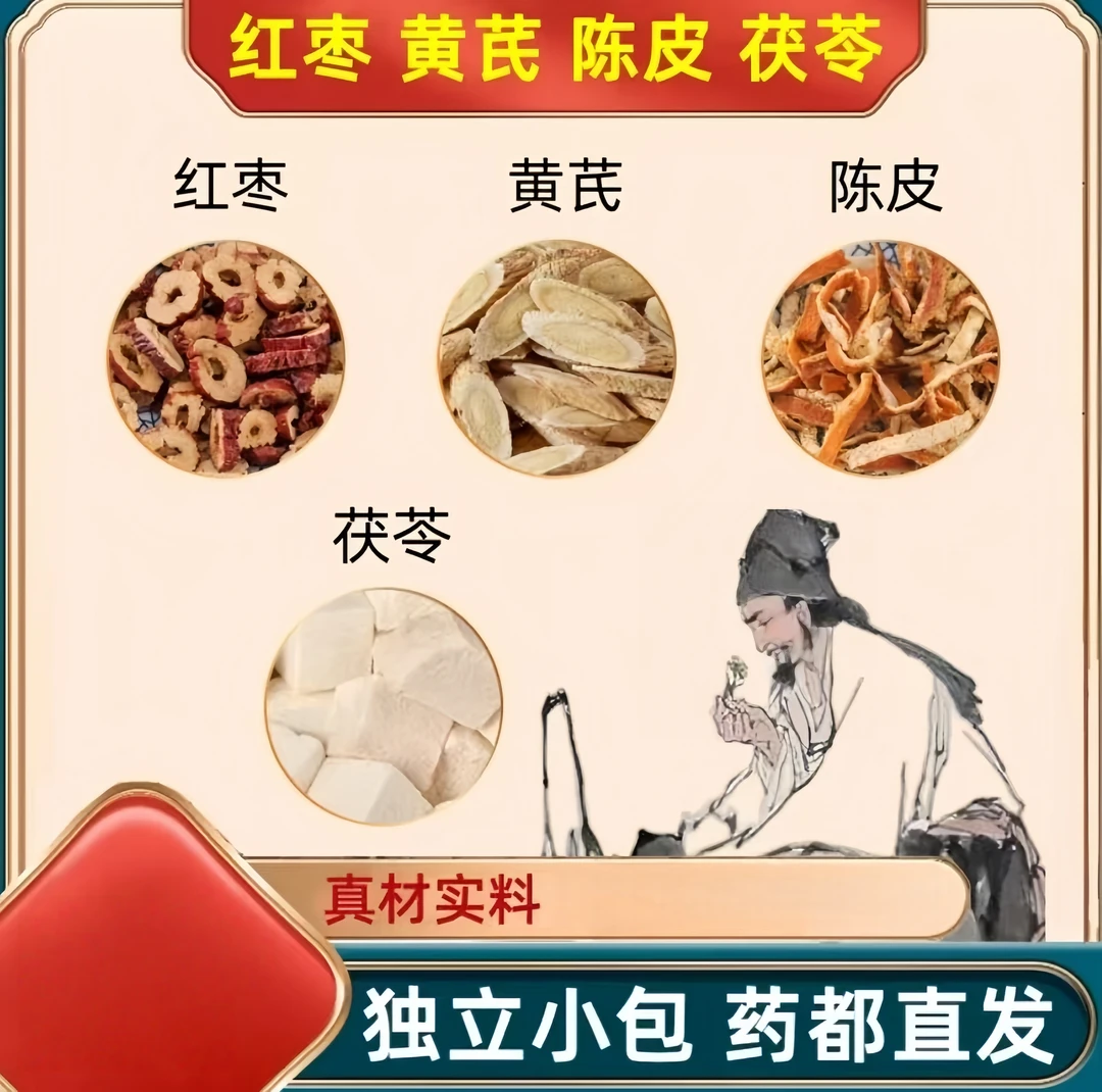 黄芪陈皮茯苓红枣组合茶正品原材料泡水煮水养生茶原材料橘子皮丝