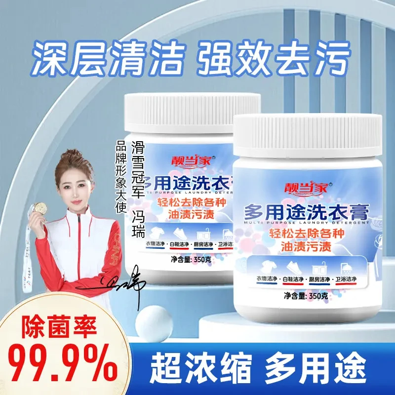 多用途洗衣膏温和强力深层去渍膏衣物小白鞋网面鞋去黄去污除菌H1