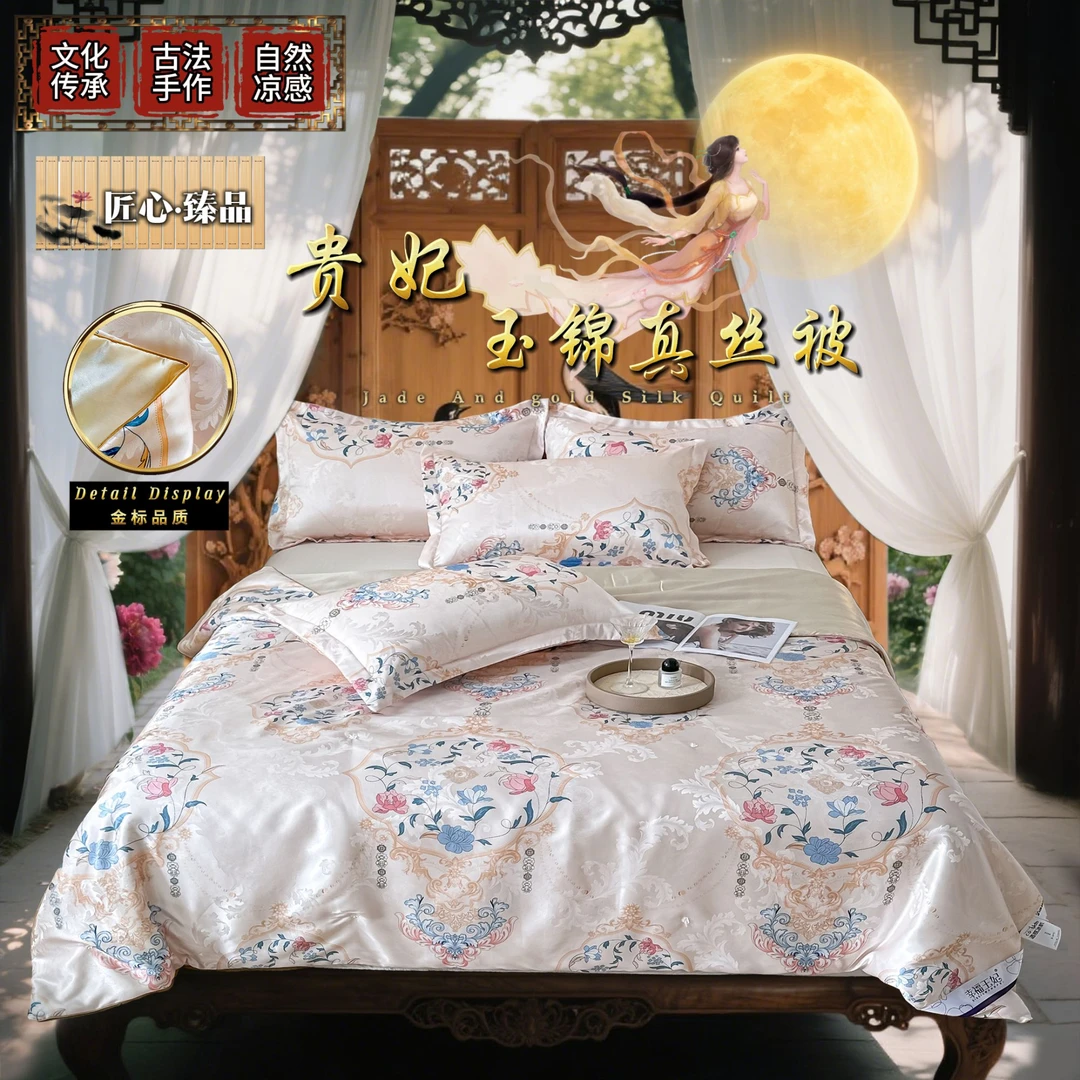 幸福王妃-国风唐韵贵妃玉锦真丝古法手作亲肤柔软蚕丝棉夏凉被-1