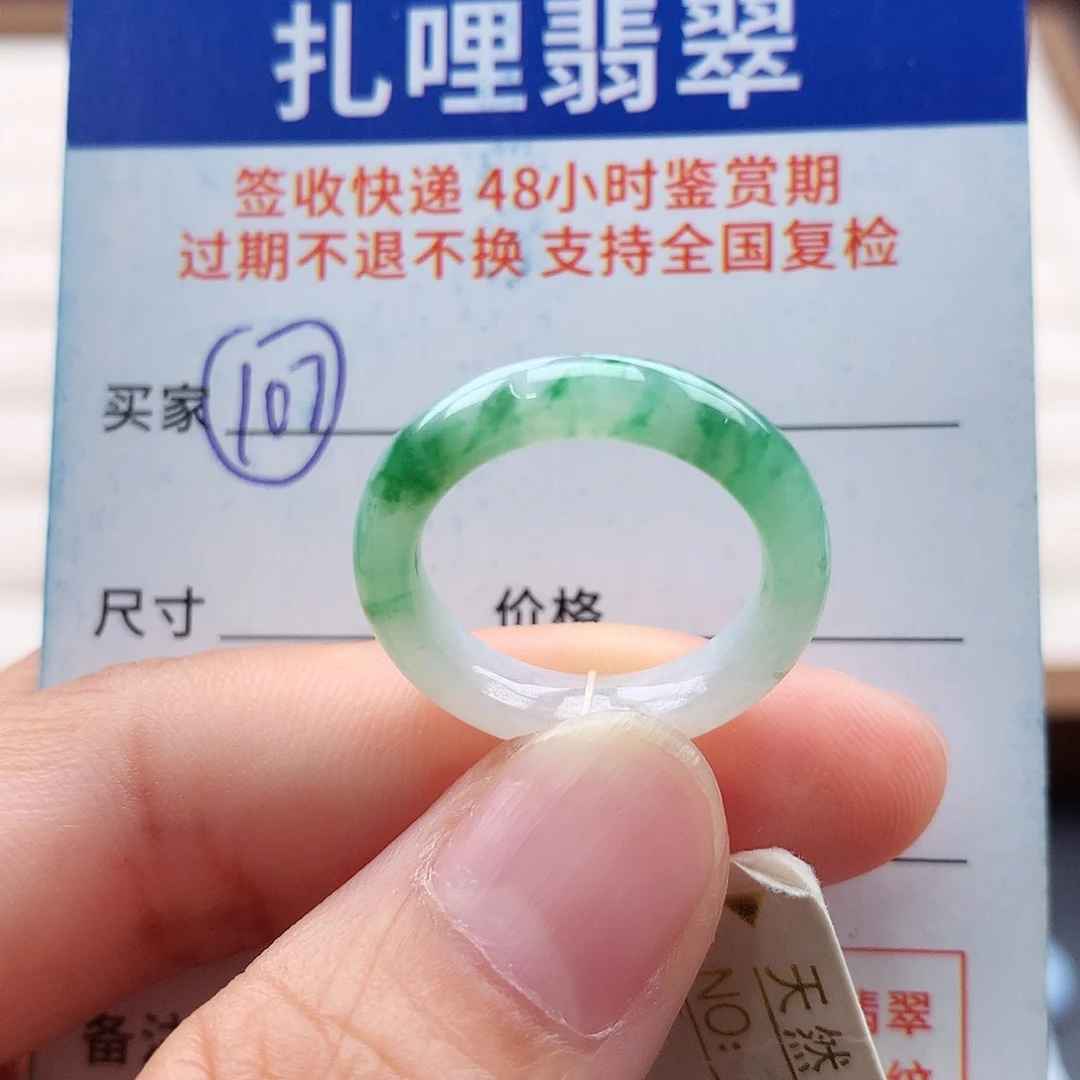 未镶嵌戒指翡翠13号