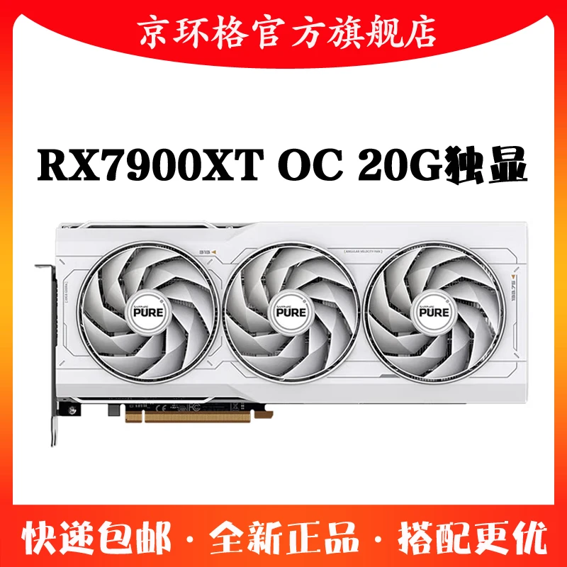 京环格-高端独显RX7900XT OC 20G极地白色游戏显卡台式机RX7800XT