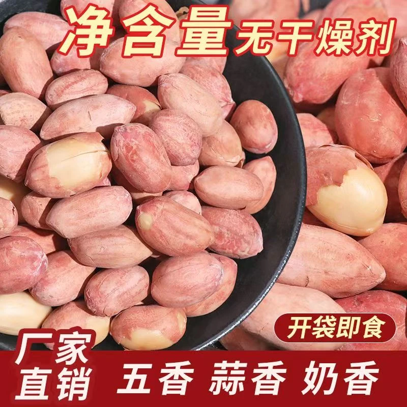 【买一斤送一斤】大颗粒五香花生米奶香蒜香多味烤熟下酒菜休闲零食