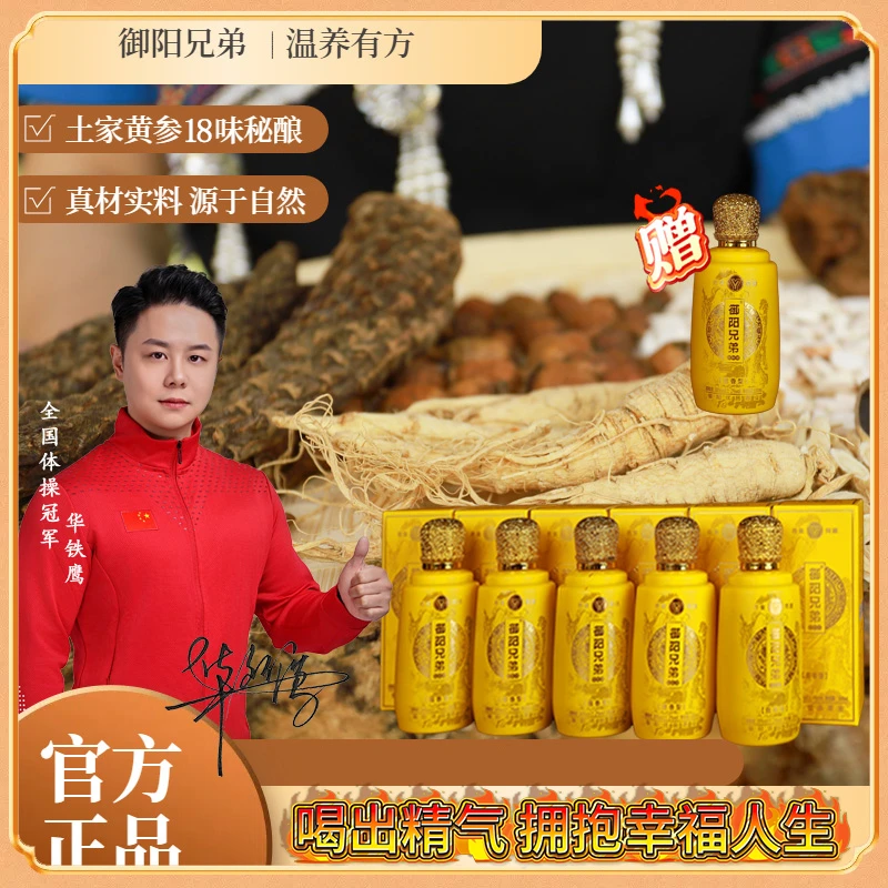 驭龙道一柱擎天【黄参18味土家功夫酒】传统古方本草泡制酒真材实料