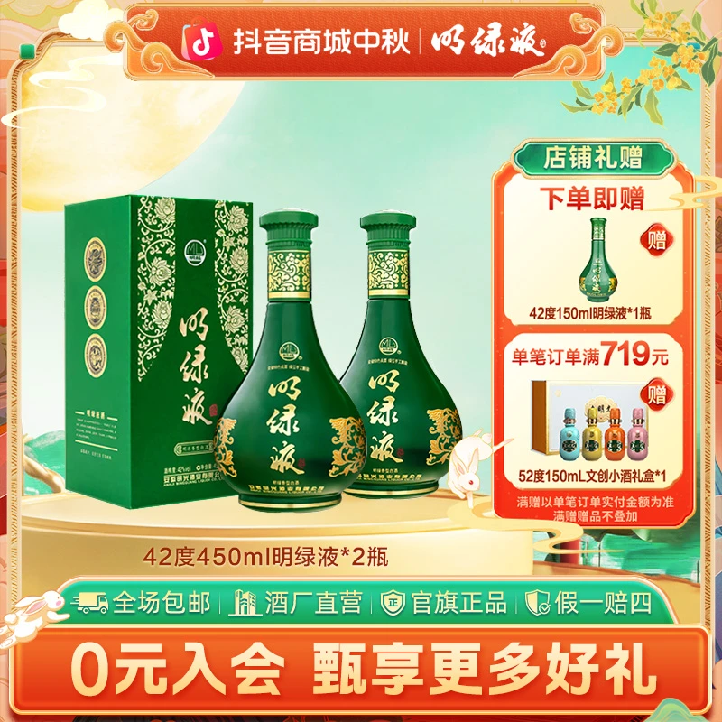 明绿液【中秋钜惠】明绿香型白酒 自饮 口粮礼赠 宴请 商务招待42度