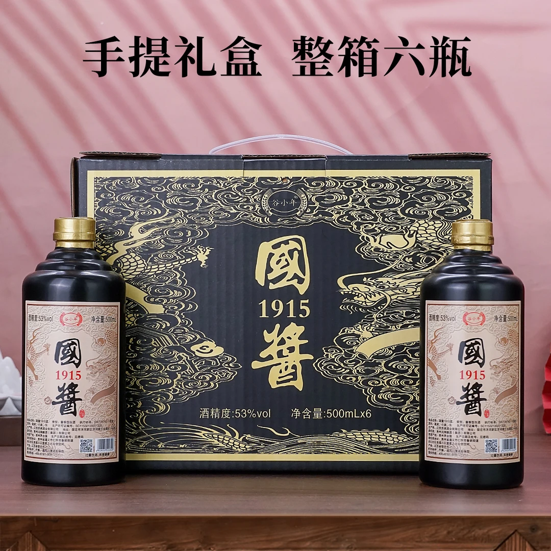 谷小年国酱酒酱香型白酒53度黑金款手提礼箱