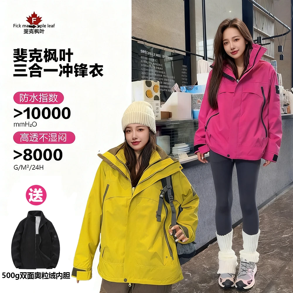 户外冲锋衣秋冬情侣三合一羽绒内胆防风防水保暖适合登山徒步旅游