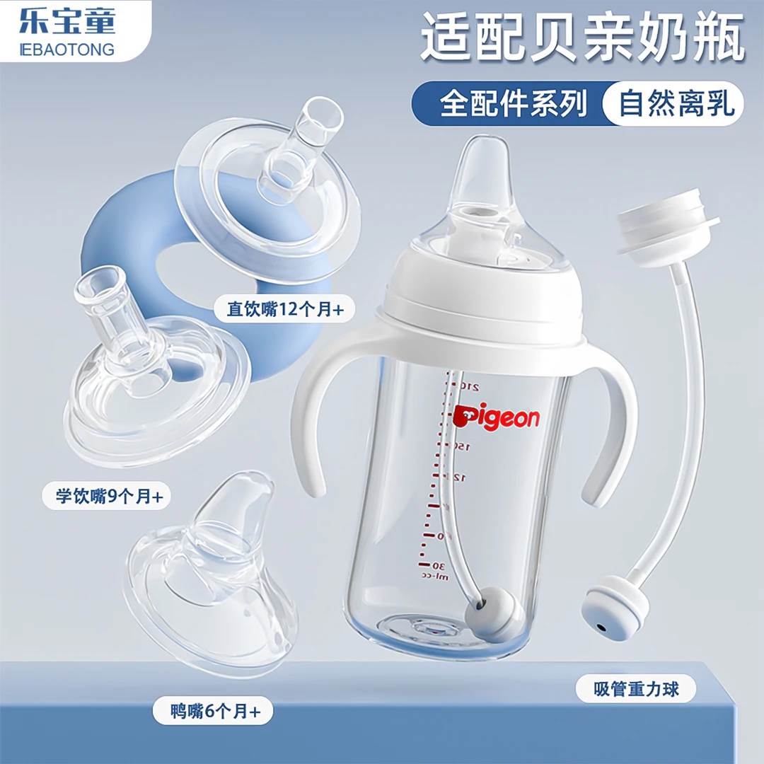 适配贝亲直饮吸管奶瓶配件鸭嘴奶嘴重力球把手柄宽口径学饮杯盖