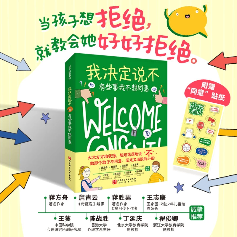 我决定说不： 有些事我不想同意