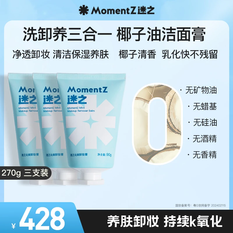 迷之卸妆膏洗卸净澈易乳化卸彩妆深清洁不油腻-卡