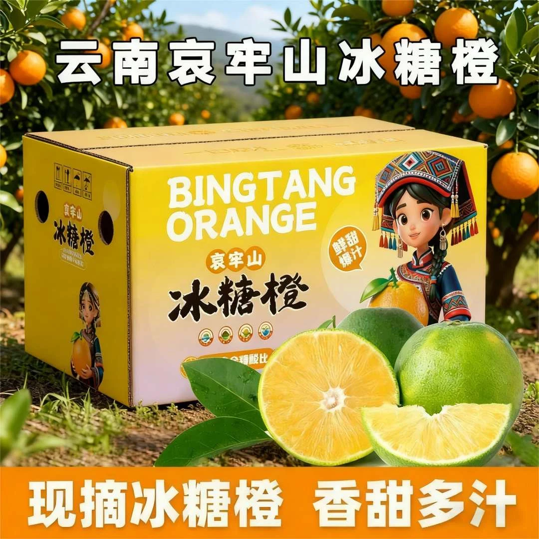 云南哀牢山冰糖橙应季采摘2025新鲜水果清甜多汁农家果园直发