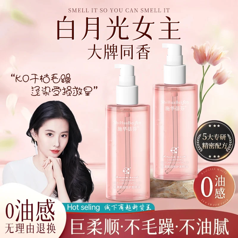 【程十安推荐】初且护发精油防干枯毛躁修复顺滑养发持久留香72小时