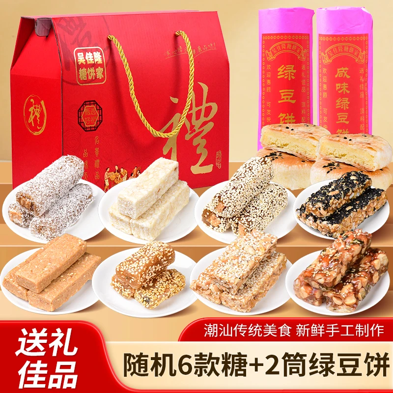 吴佳隆糖饼家潮汕老式花生酥南糖糕点加咸甜绿豆饼茶点礼盒装送礼