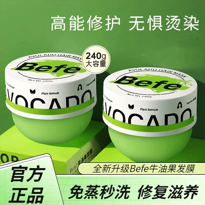【免蒸修护】befe发膜改善毛躁柔顺补水修护干枯护发素保湿顺滑正品