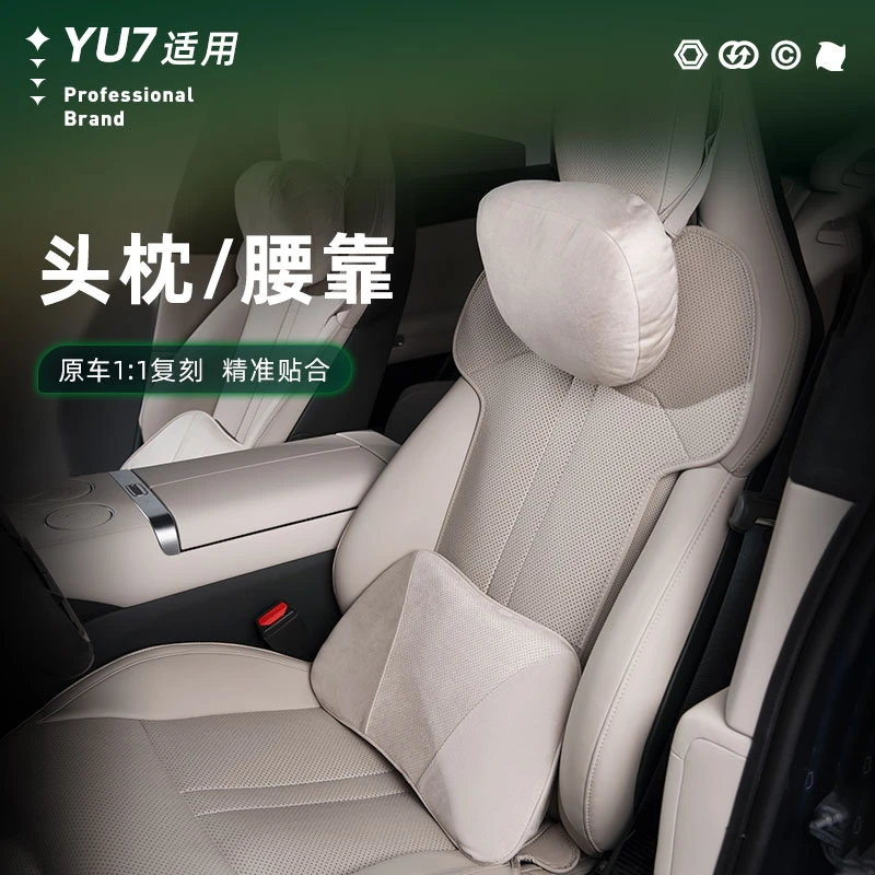 适用于小米YU7专用头枕腰靠护颈枕记忆棉柔软舒适配件内饰用品