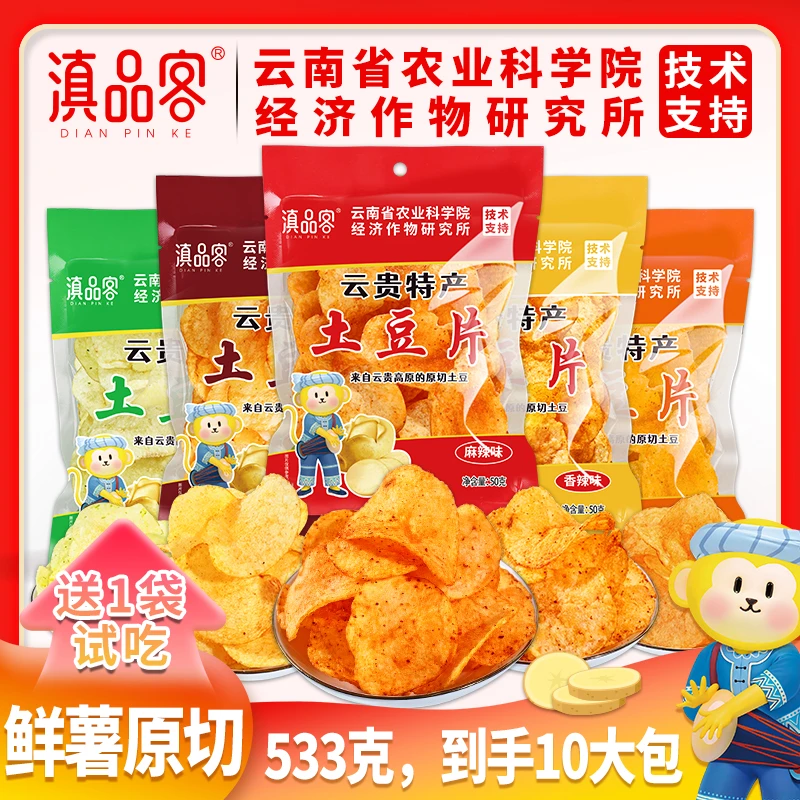 滇品客【到手1箱533克11包】农科院土豆片薯片原切多口味农科院零食