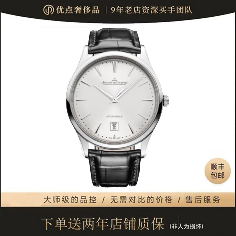 99新 Jaeger-LeCoultre/积家 超薄大师二手男表/1238420/39mm/20