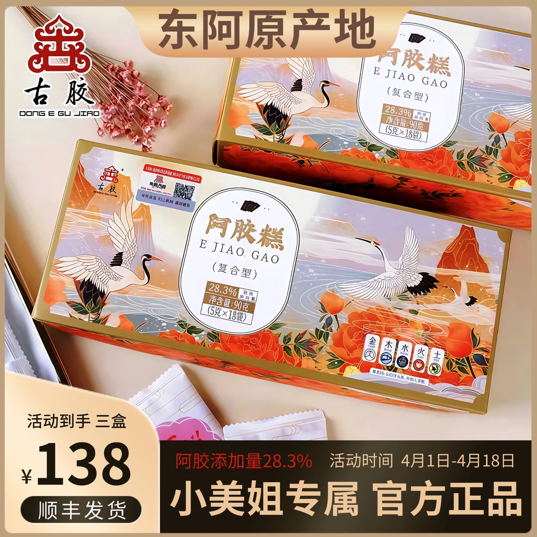 【小美姐专属】东阿古胶阿胶糕 阿胶含量28.3% 中秋送礼  顺丰发货
