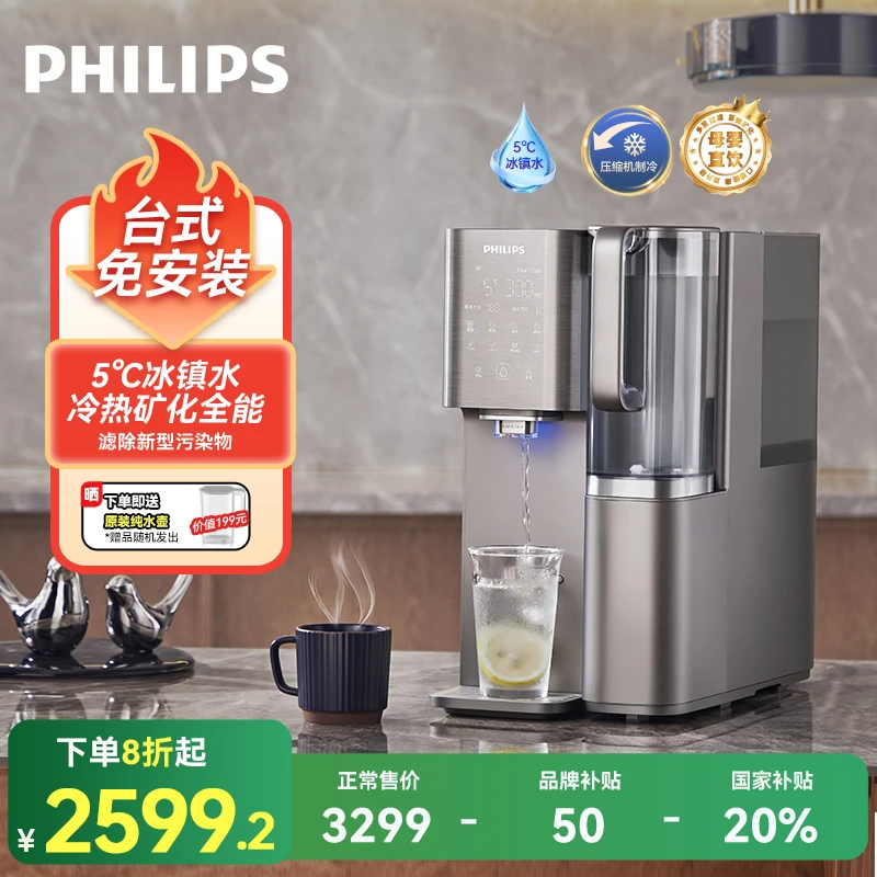 【国家补贴20%】飞利浦台饮机冷热免安装矿泉直饮一体净水器速热A
