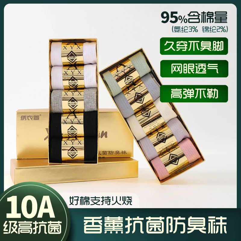 【XYX+LL001】纯棉袜男女10A级春夏抗菌情侣防臭袜男女袜短袜