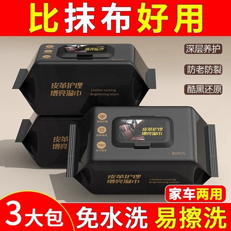 擦车汽车内饰清洁湿巾纸护理皮革除尘去污镀膜车载湿纸巾擦洗神器