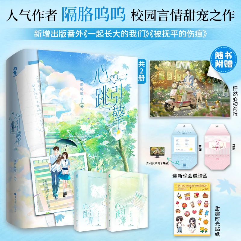 特签版 心跳引擎 隔胳呜呜 原名学姐别怕我来保护你