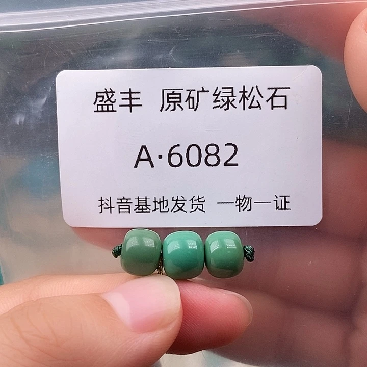 绿松石未镶嵌珠宝奇石8.6