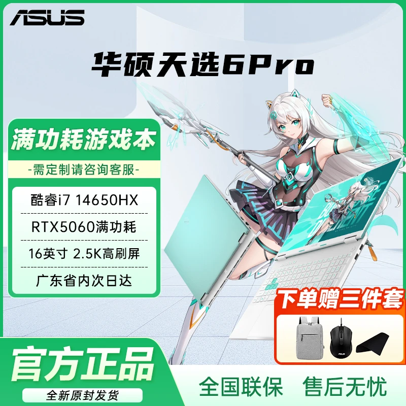 【国家补贴】华硕天选6Pro i7-14650HX 大屏游戏电竞笔记本电脑