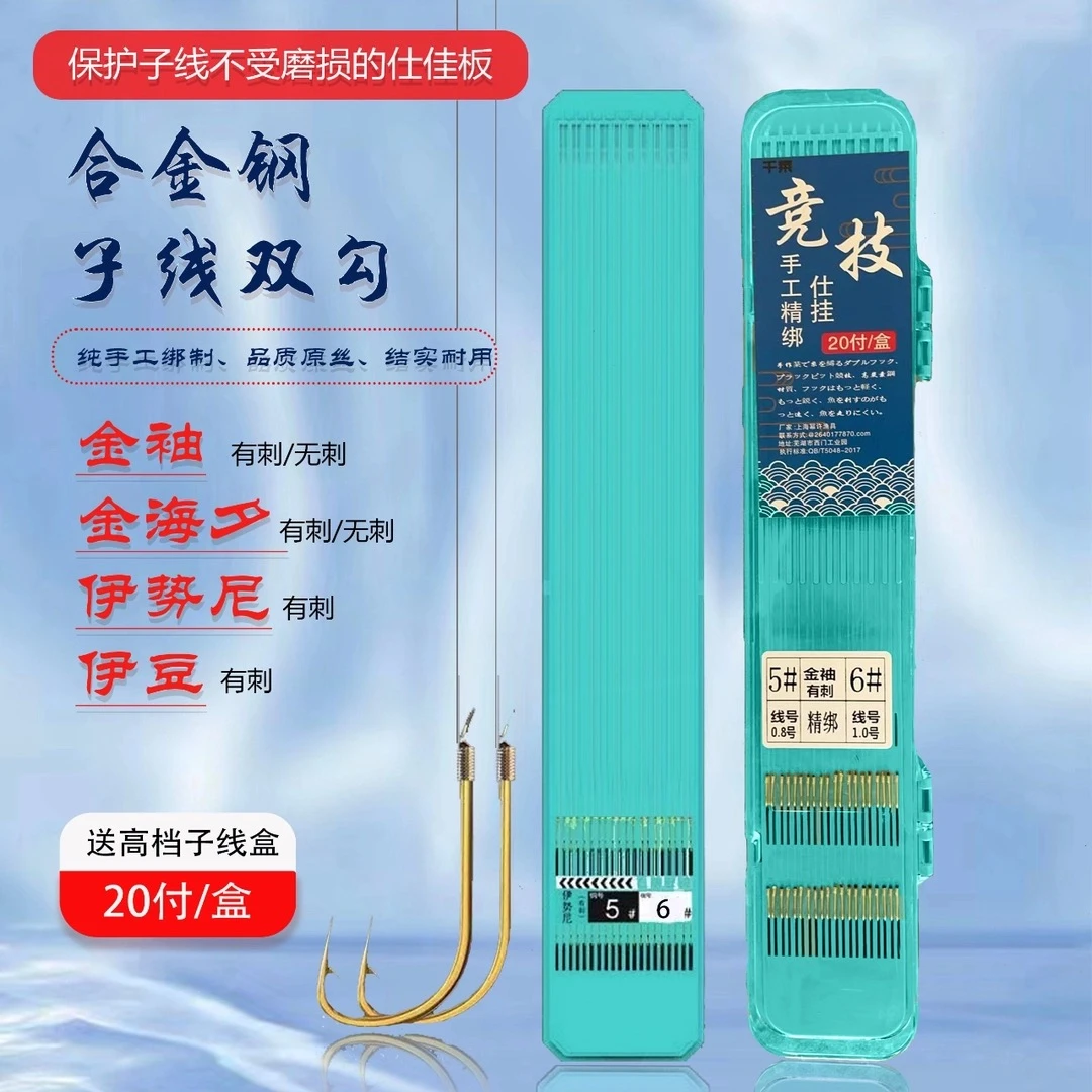 20付45cm子线双钩鱼钩绑好金袖金海夕伊豆伊势尼有刺无刺子线双钩
