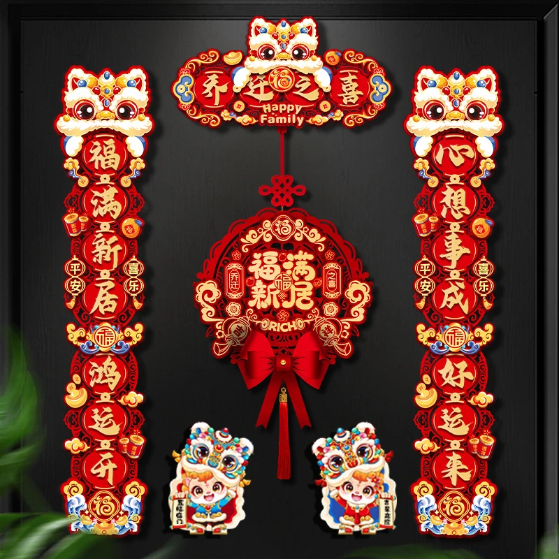磁吸乔迁之喜对联2026新款搬家仪式布置新房入户门贴新居装饰用品