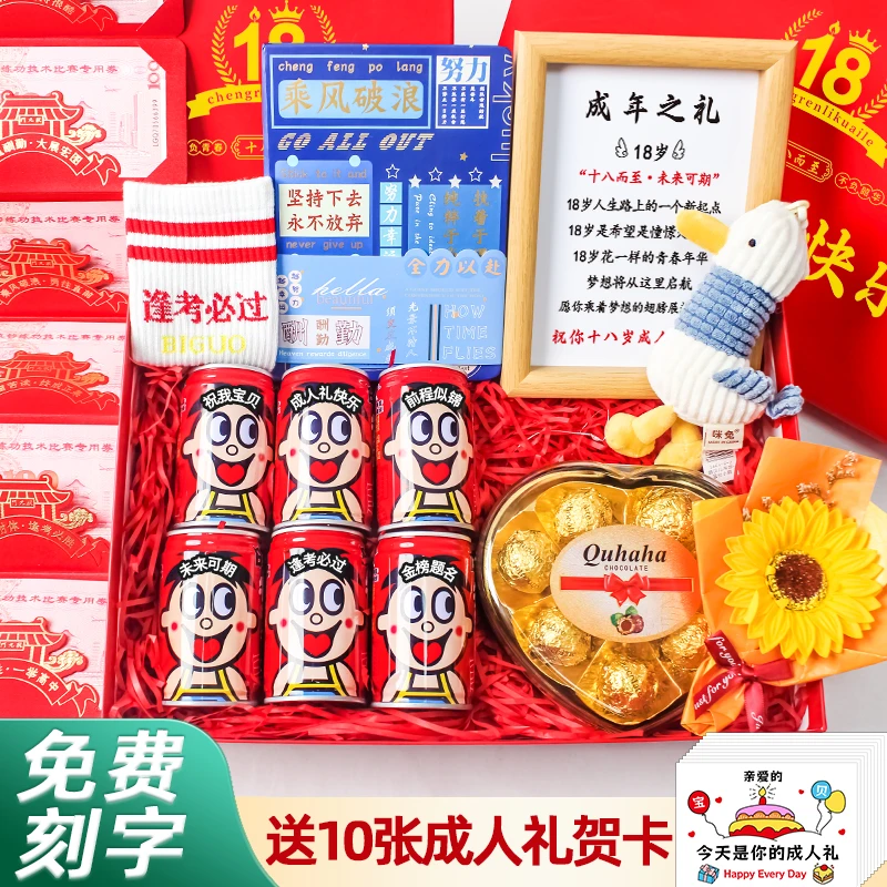 【旺仔十八岁成人礼+】定制成人礼送男孩女祝福中考生日礼物