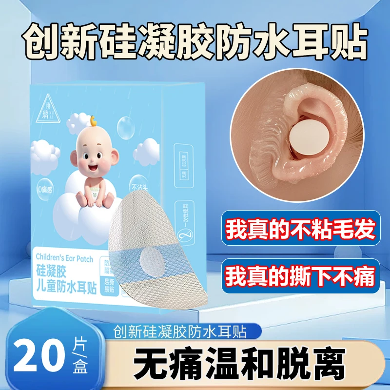 婴儿防水耳贴新生儿洗澡游泳防进水硅凝胶不沾发防水贴护耳神器