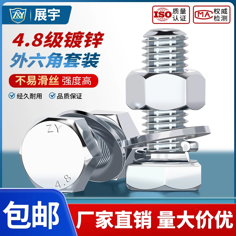 展宇4.8级镀锌外六角螺丝螺母套装组合螺栓螺杆螺丝大全M8M10-30