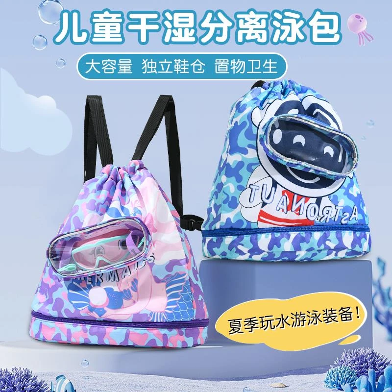 儿童游泳包干湿分离防水收纳袋男女童便携背包可爱卡通沙滩双肩包