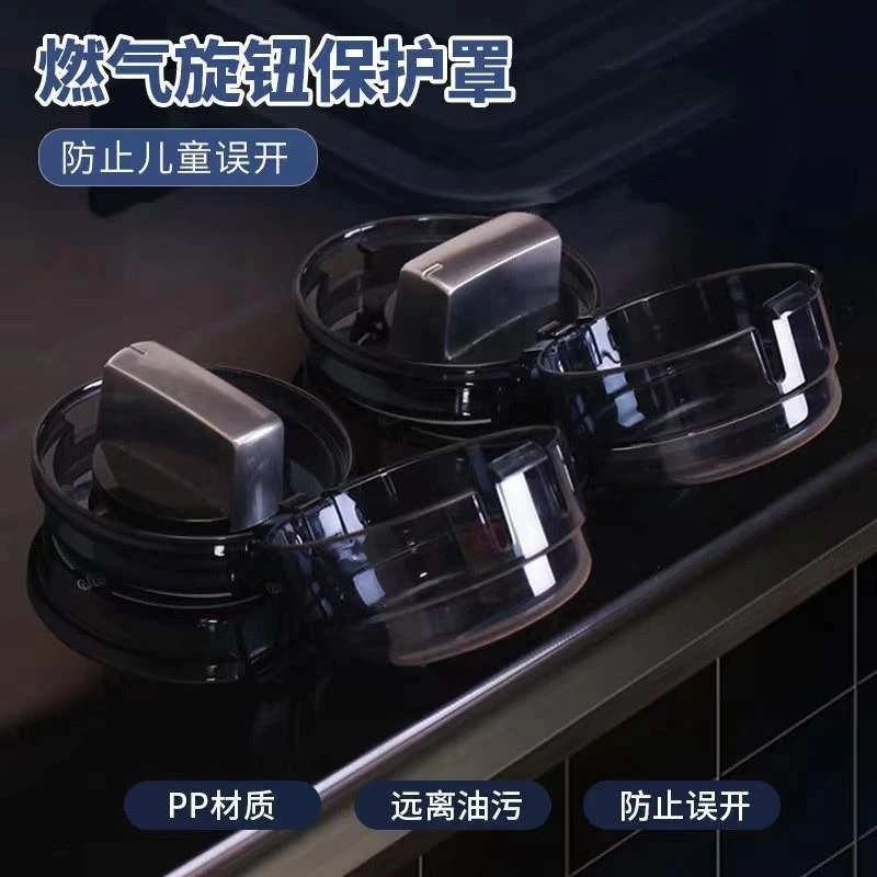 新疆包邮哥燃气灶开关保护罩煤气灶旋钮防油罩安全锁灶台炉具防护