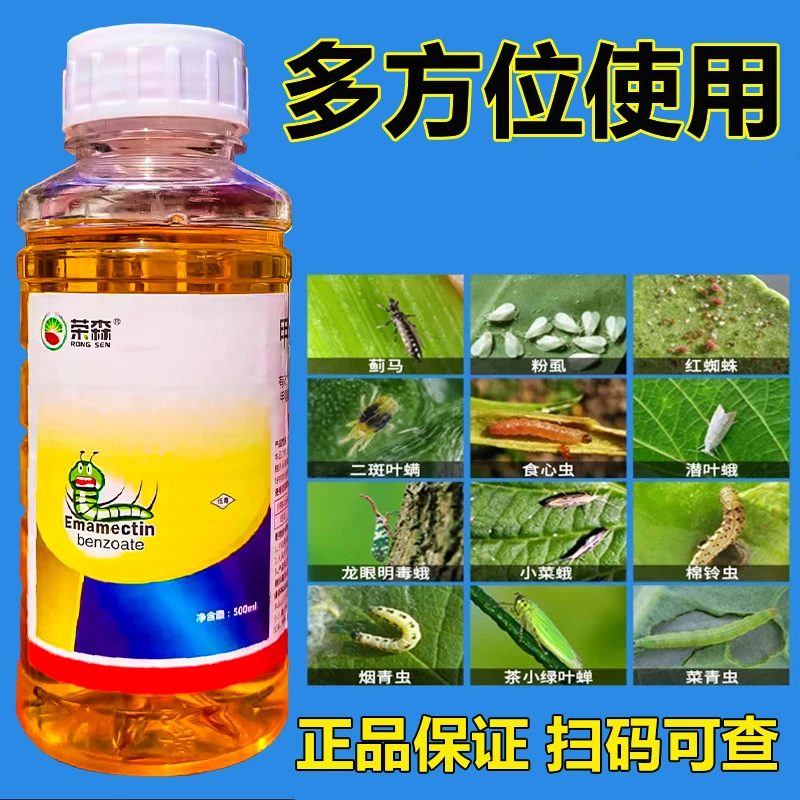 裕满春家庭花卉蔬菜瓜果果树通用甲维青虫食心虫蚜虫红蜘蛛