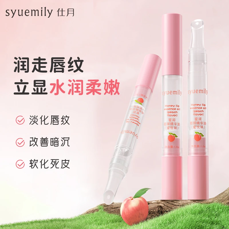 蜜润唇部精华油滋润保湿淡化唇纹护唇精华蜜桃味