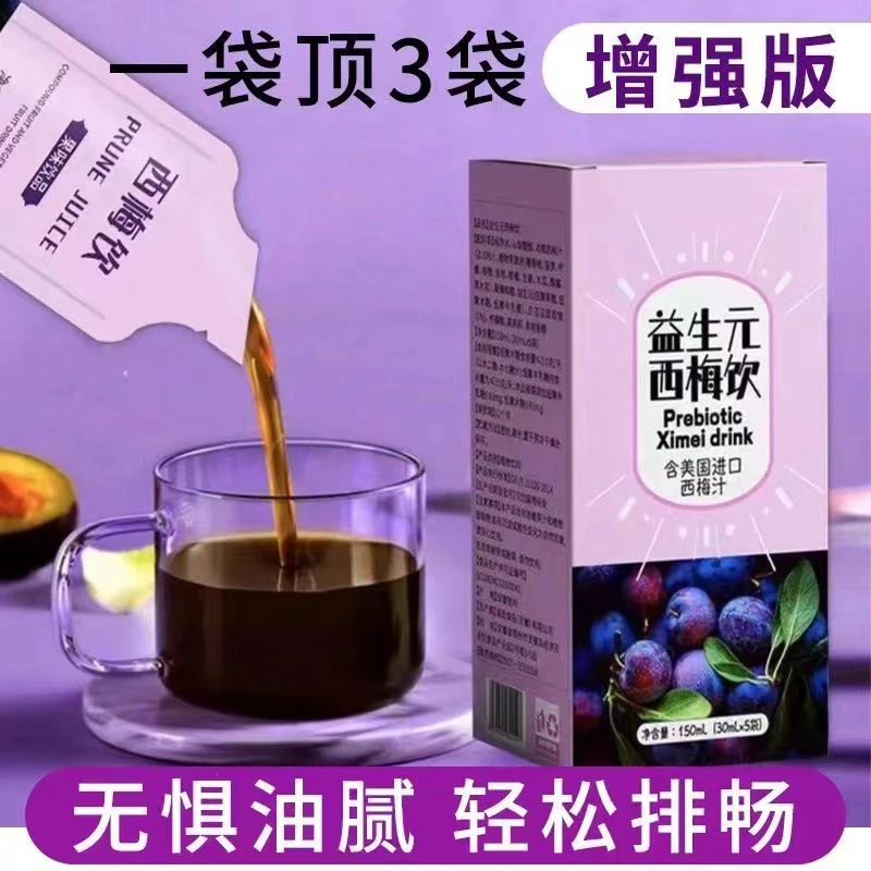 西梅汁益生元膳食纤维饮果冻酵素非清肠排宿便排便官方旗舰店正品