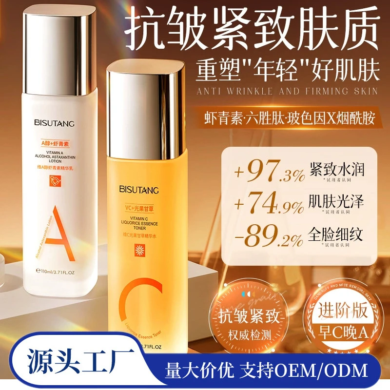 通用油性甘草水乳套装精华去斑嫩白控油虾青素中性补水保湿爽肤水