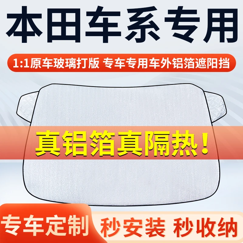 【本田】专车遮阳挡隔热板遮阳挡前挡风玻璃遮阳罩铝膜加厚