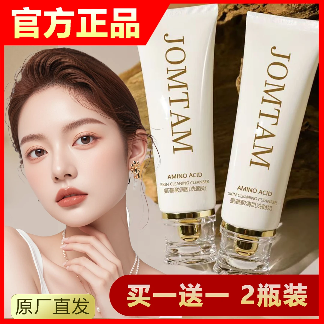 【实发②支】正品玖美堂小白管氨基酸清柔洗面奶深层清洁洁面乳2.0