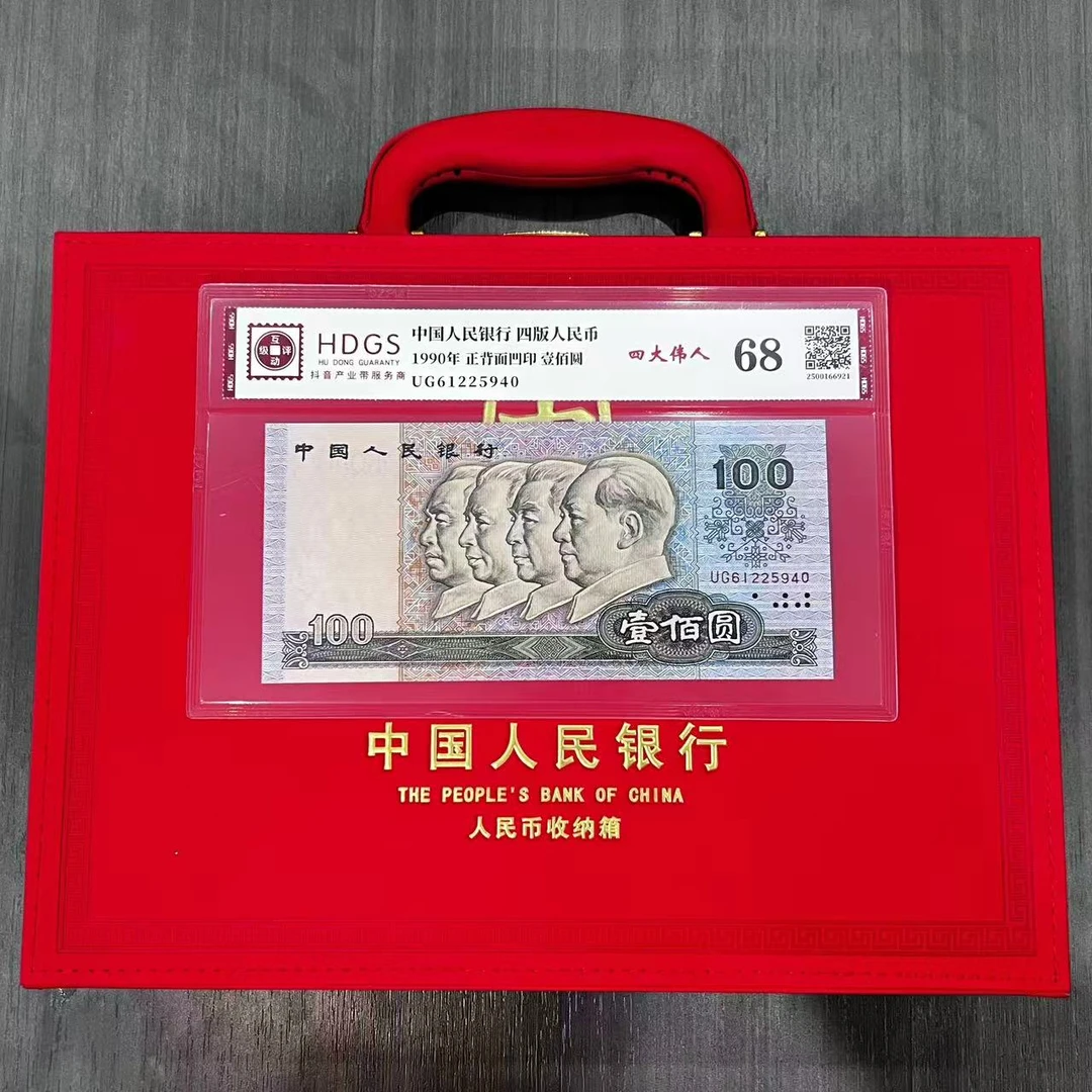 【中京集团专属】第三四套人民币收纳箱+封装评级退市钱币组合